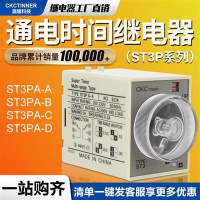 超级时间继电器220V通电延时JSZ3A延迟10秒30分ST3P A-A-B-C 24V