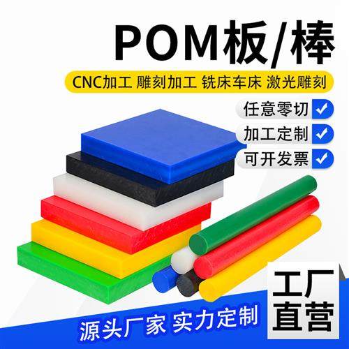 彩色POM板棒超厚赛钢板聚甲醛棒防静电POM板加工定制3 4 5 6 8mm,五金/工具,塑料板,淘宝优惠券,粉丝福利购,淘宝优惠卷