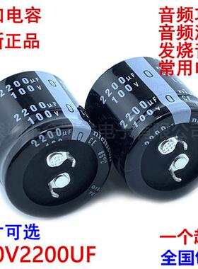 100v2200uf电容22x35/45/50 25X40/50 30X30音频功放滤波发烧音响