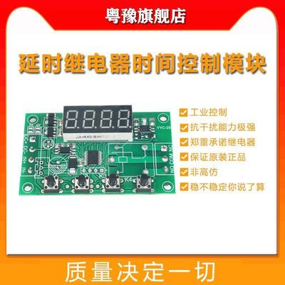 数显延时时间继电器模块电路开关接通断开无限循环继电器5V12V24V