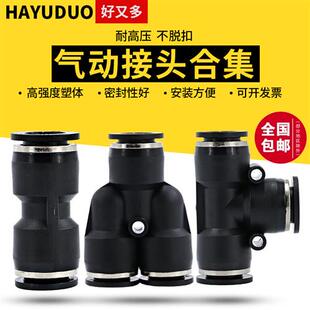 快速接头三通气动变径气管快接弯头pu管8/10mm高压管气泵配件对接