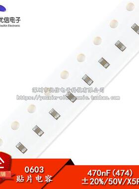 0603贴片电容 470nF(474) 20% 50V 474M X5R 200只