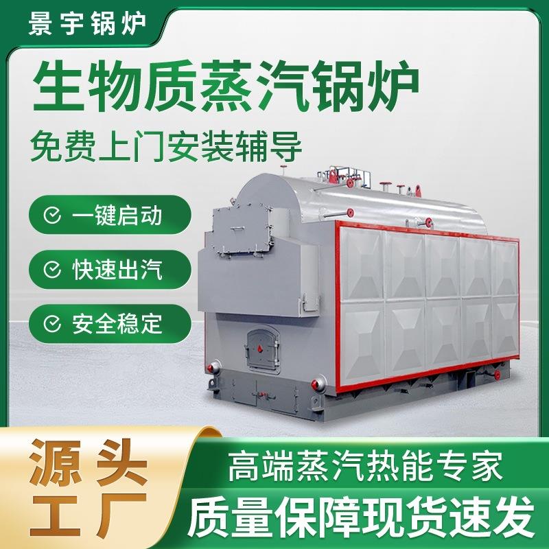 0.5-20吨生物质手烧蒸汽锅炉DZH生物质蒸汽锅炉卧式燃煤锅炉厂家