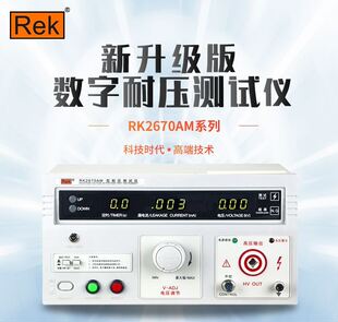 RK2670AM耐压测试仪高压机耐高压测试仪耐压机0 5KV