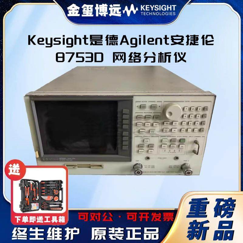是德Keysight8753D网络分析仪,30kHz至3GHz