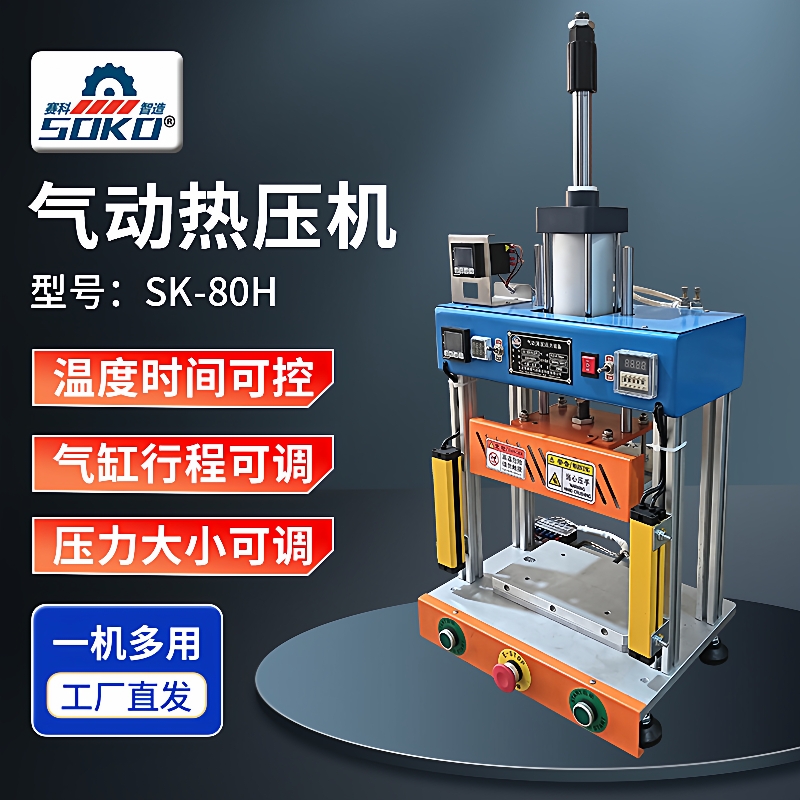 80H气动热压机螺母植入皮革铆合压力四柱热压机双手启动厂家供应