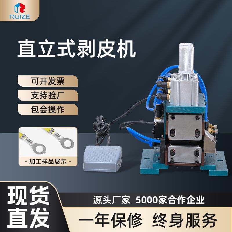 直立式热剥皮机数据线剥皮线机编织尼龙线脱皮机气动式芯线剥皮机