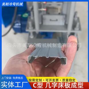 C型金属床板成型机几字型公寓床龙骨生产设备金属家具设备可压花