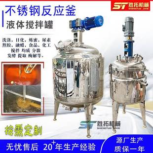 不锈钢反应釜化工日化电加热搅拌罐涂料分散釜胶水树脂真空反应釜