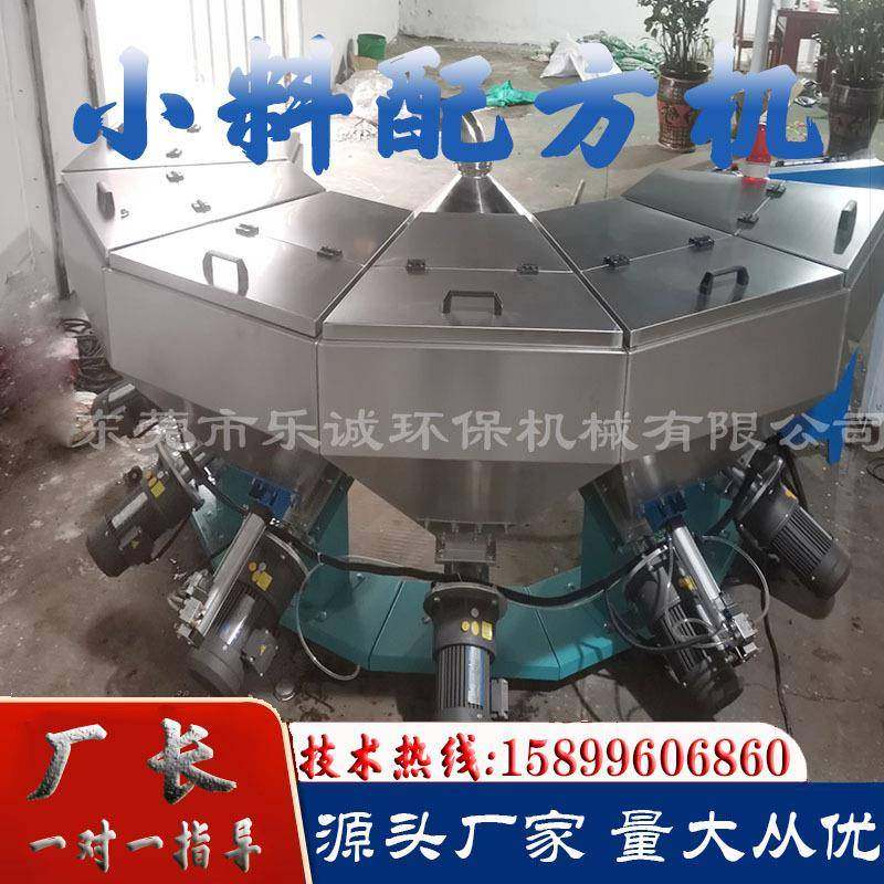 东莞小料配方机底料配料机磁粉配料机颜料称重配料机冰淇淋配料机