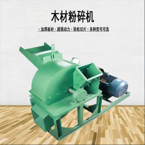 木材粉碎机移动式木屑机干湿两用树枝树干桉木粉碎机菇木粉碎机
