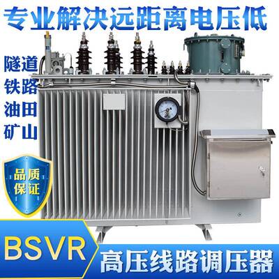 SVR-5000KVA、10KV线路馈电自动调压器升压器隧道桥梁供电源
