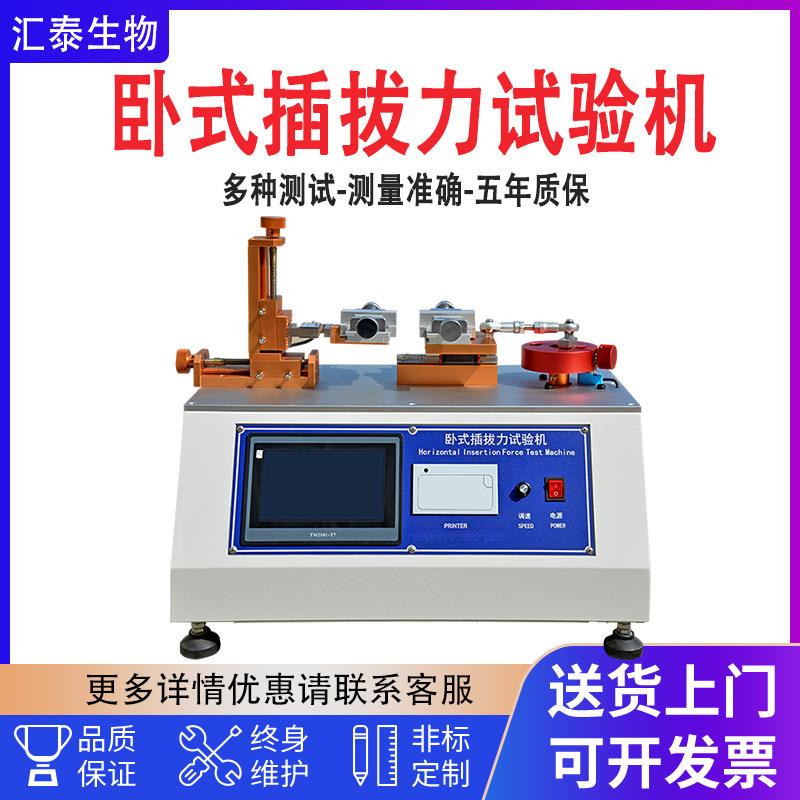 卧式插拔力试验机全自动触摸屏插头插座检测仪SUB按键寿命试验机