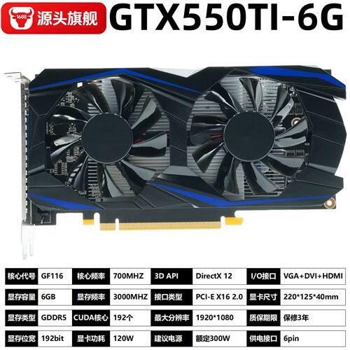 GTX550Ti 6GB GDDR5 192bit 电脑独立游戏显卡