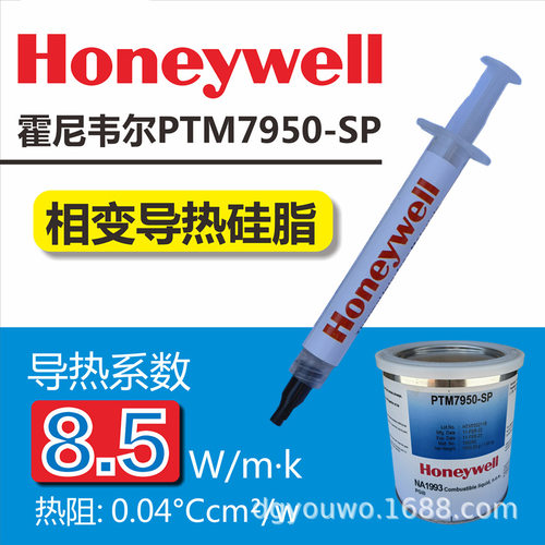 霍尼韦尔PTM7950SP相变导热硅脂7958笔记本台式CPU显卡GPU散热膏