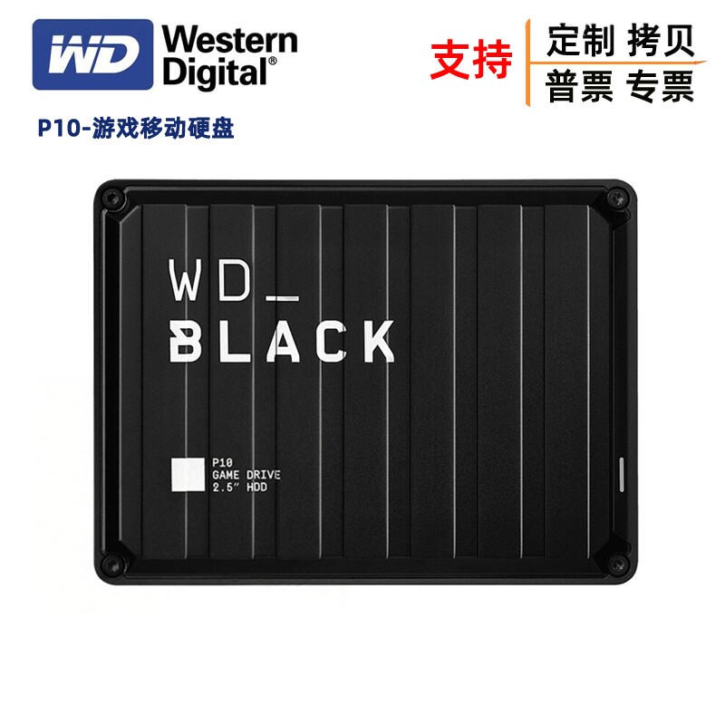 WD西部数据移动硬盘2T4TBLACK高速游戏P10外接存储PS5 三角洲打瓦