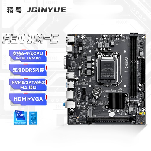 精粤H311M-C主板DDR3游戏办公