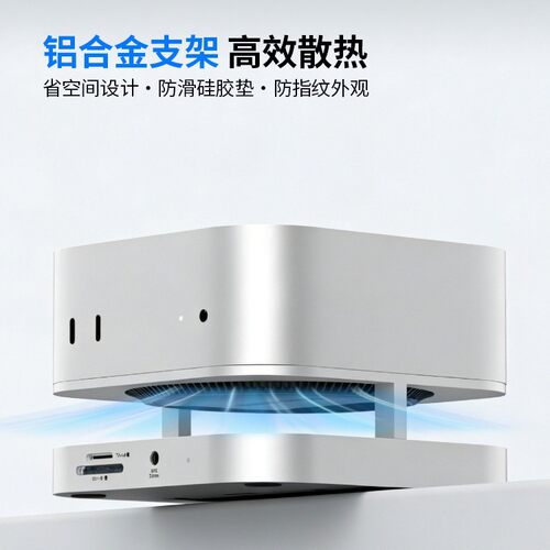兼容Mac Mini M4/M4 Pro 拓展支架 带固态硬盘盒 数据运输10Gbps