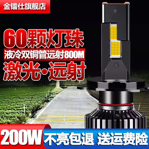200W激光双铜管汽车led大灯