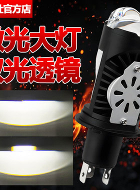 机车LED激光H4矩阵客厅灯自带透镜远近光一体改装三爪配件车灯泡