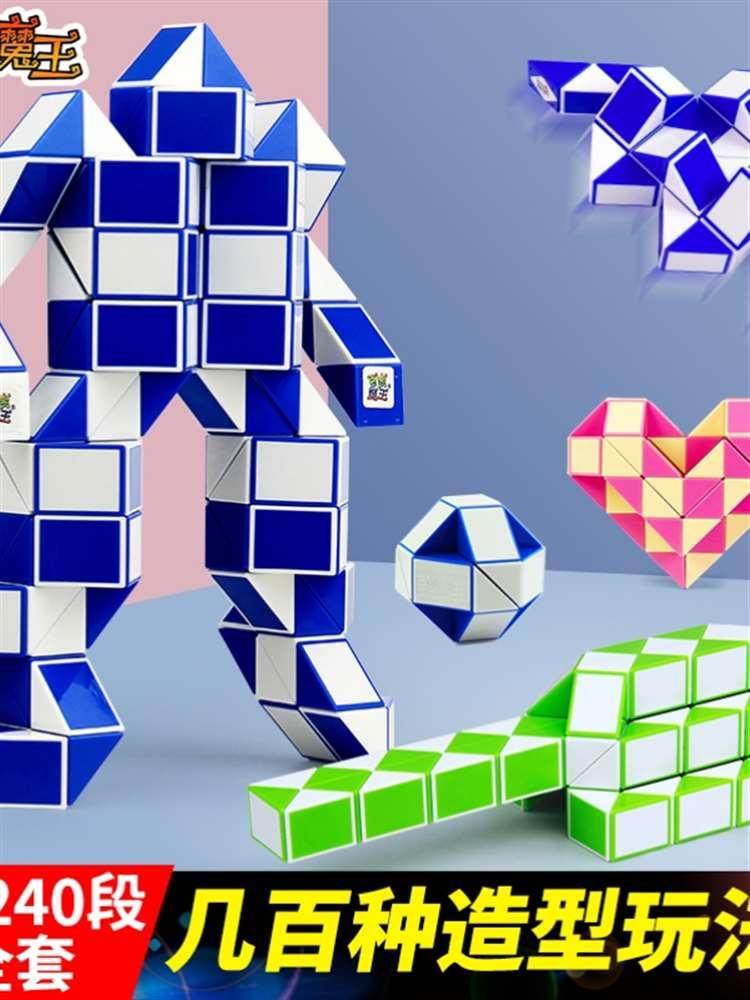 百变魔尺益智24段魔方36段几何48段60思维72段儿童108段玩具240段