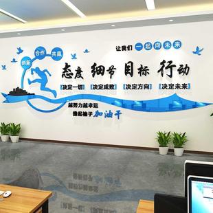 公司办公室企业文化背景墙面布置装 饰励志标语3d亚克力立体墙贴画