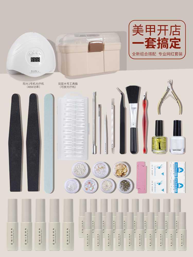 美甲套装全套初学者家用专业做指甲油胶工具光疗机灯开店专用