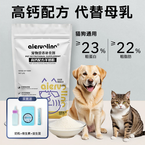 aiervolino羊奶粉幼猫专用