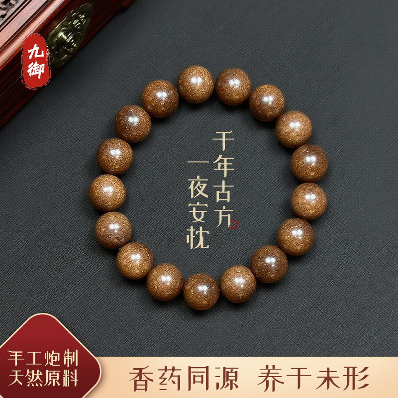 九御助眠中药手串古方非遗合香珠