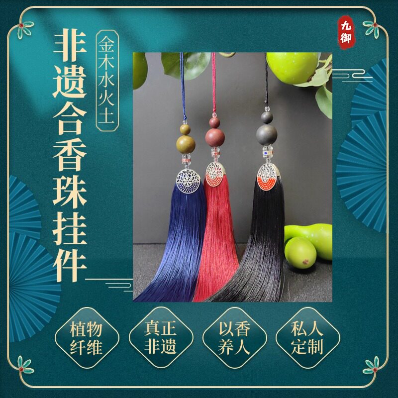 九御五行合香珠祈运好运吉祥挂件