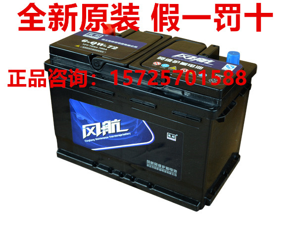 风航蓄电池6-QW-72奥迪东风标致