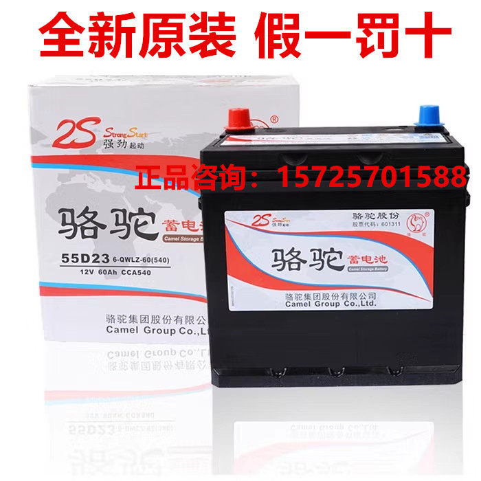 骆驼蓄电池55D23（60AH)适配现代朗动 起亚K3 凯越天籁卡罗拉电瓶