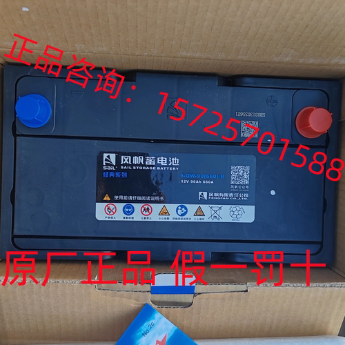 SaiL/风帆蓄电池汽车专用电瓶