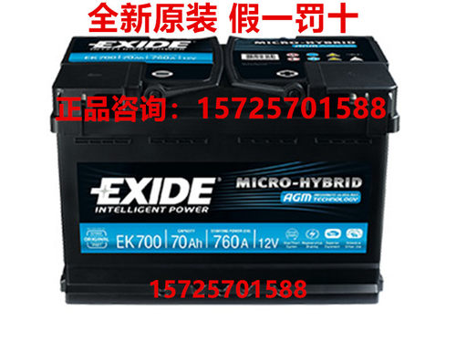 埃克塞德蓄电池EK700H奥迪奔驰
