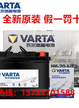 瓦尔塔蓄电池AGMH6-70汽车启停专用电瓶12V70AH 奔驰宝马甲壳虫用