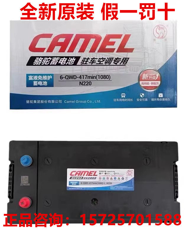 骆驼蓄电池6-QWD-417min(1080)更新为K235卡车N220AH驻车空调电瓶