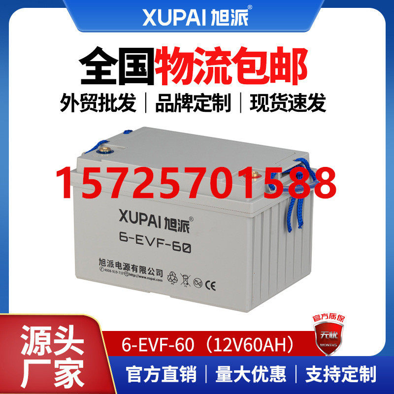 旭派蓄电池6-EVF-60电动三轮车 四轮车清洁设备车专用12V60AH电瓶