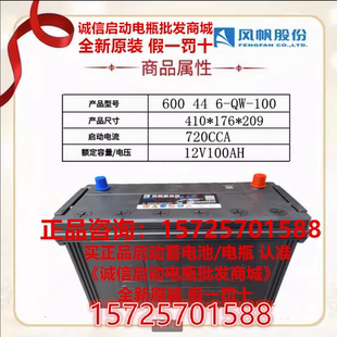 风帆蓄电池100Ah60044适配 奔驰R300ML350宝马5系7系X5X3路虎电瓶