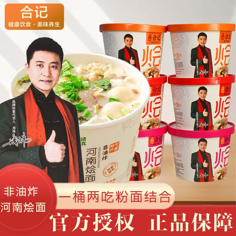 合记正宗河南烩面桶装速食羊牛肉味泡面粉面菜夜宵厂家直发