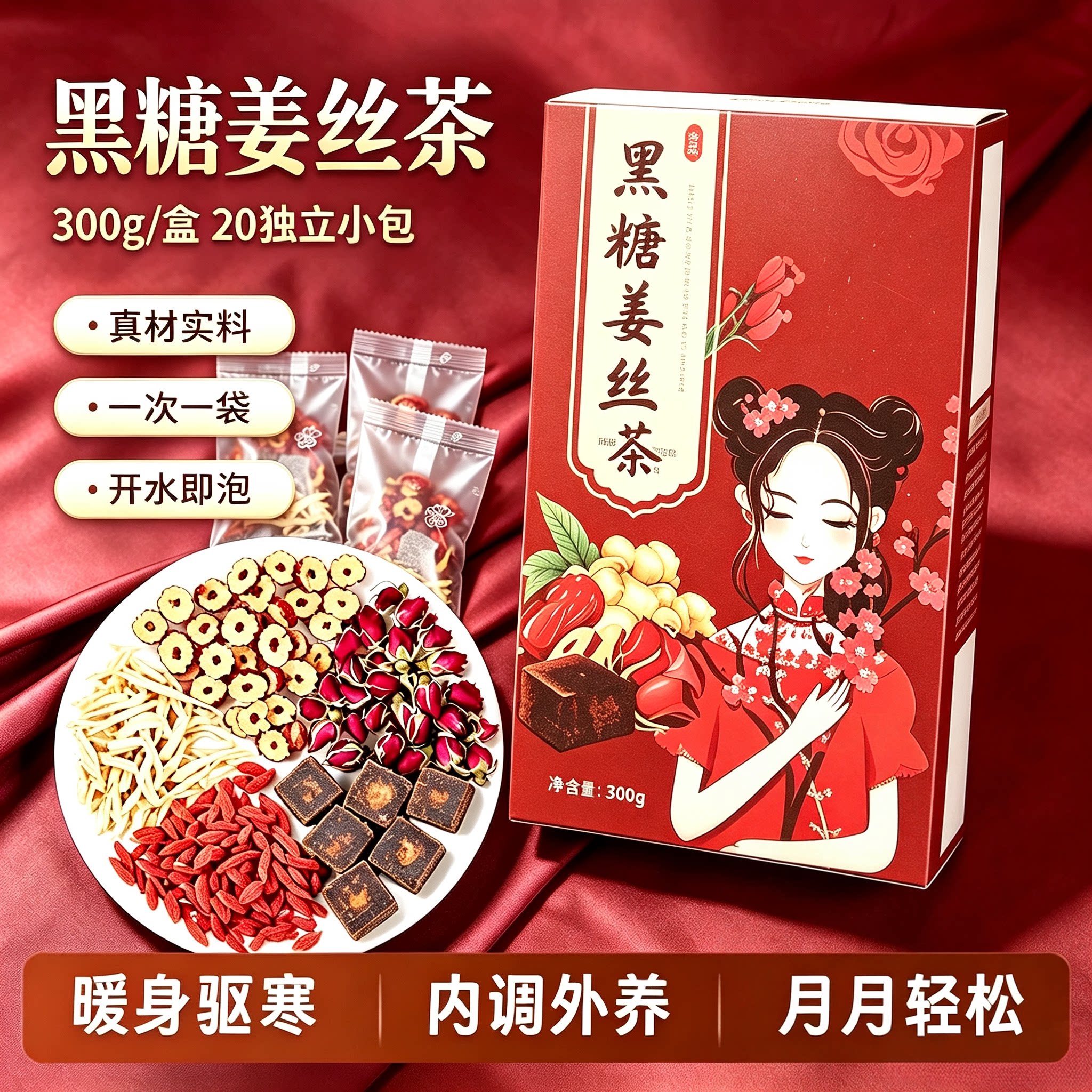 黑糖姜茶红糖姜茶大姨妈送女友气血玫瑰红枣枸杞调理姜枣茶姜糖水
