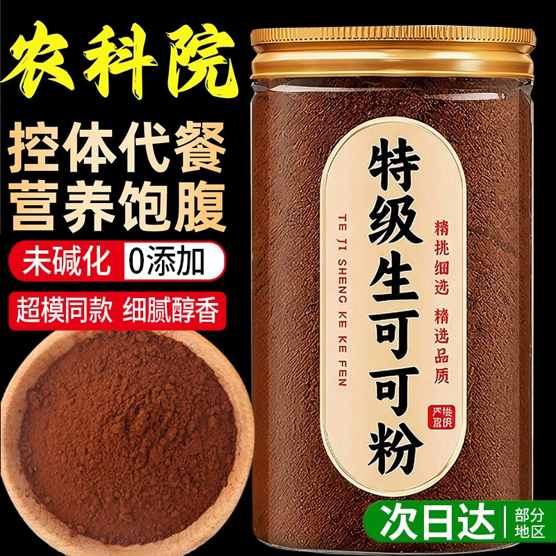 精品可可粉抹茶粉烘焙专用生巧克力提拉米苏蛋糕咖啡冲饮防潮材料