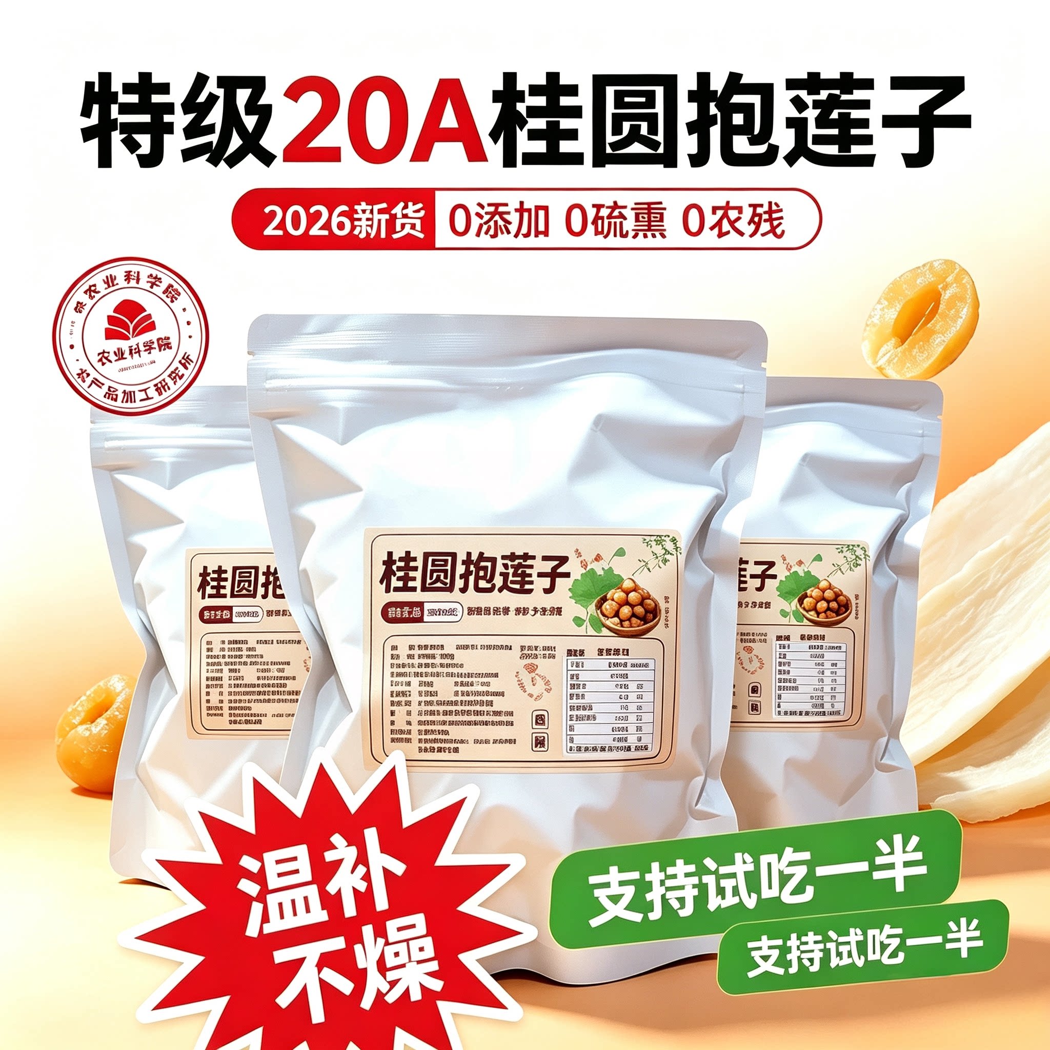 桂圆抱莲子官方旗舰店果干零食桂圆包莲子脆龙眼孕妇零食