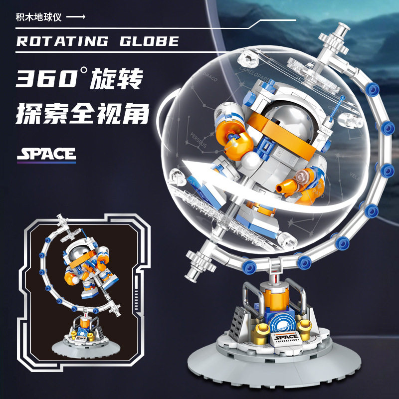 2026新款地球仪积木空间站拼装模型宇航员飞船玩具男孩礼物6-12岁