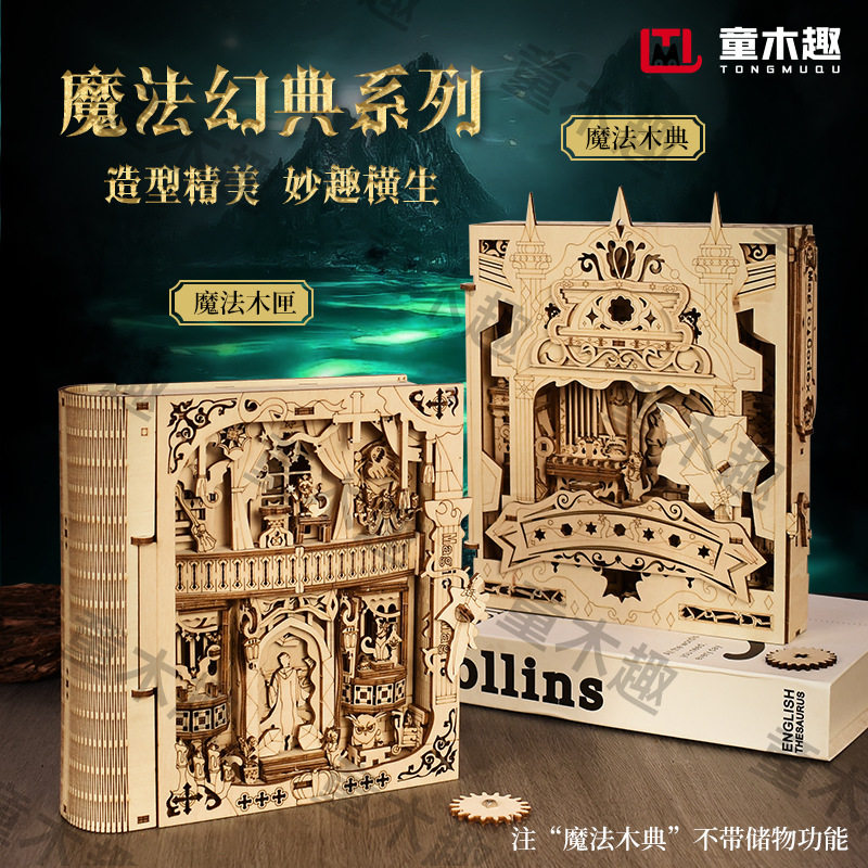 书立手工拼装制作木质魔法书diy立体拼装3D模型创意礼物包装盒送