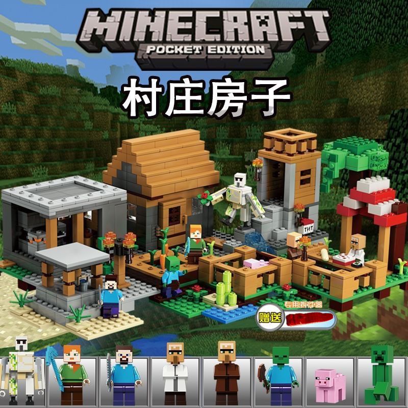 2026新款适用中国积木我的世界大型村庄男孩拼装益智玩具迷你房子