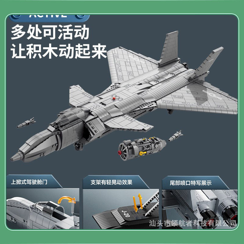歼20系列8836大型航天飞机乐乐兄弟8837儿童益智积木拼装玩具男孩