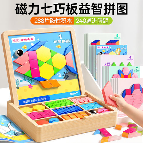 七巧板磁力拼图玩具几何磁性积木男女宝宝礼物3到6岁儿童木制益智