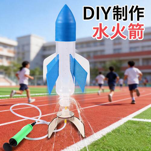水火箭气压动力物理实验材料包1-6年级DIY科学小制作STEM教具