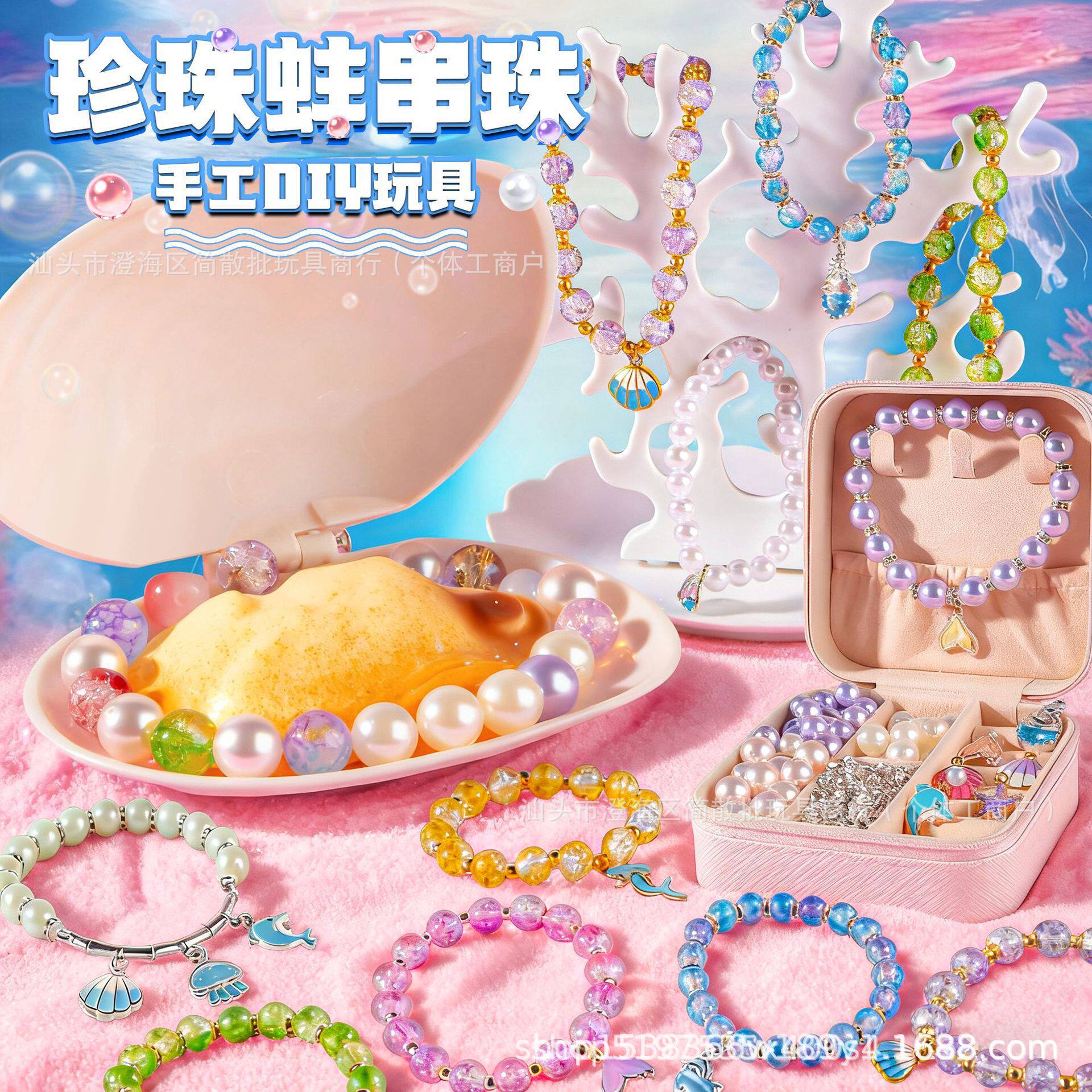 珍珠蚌串珠手工diy材料包儿童手链女孩玩具女童自穿珠琉璃公主的