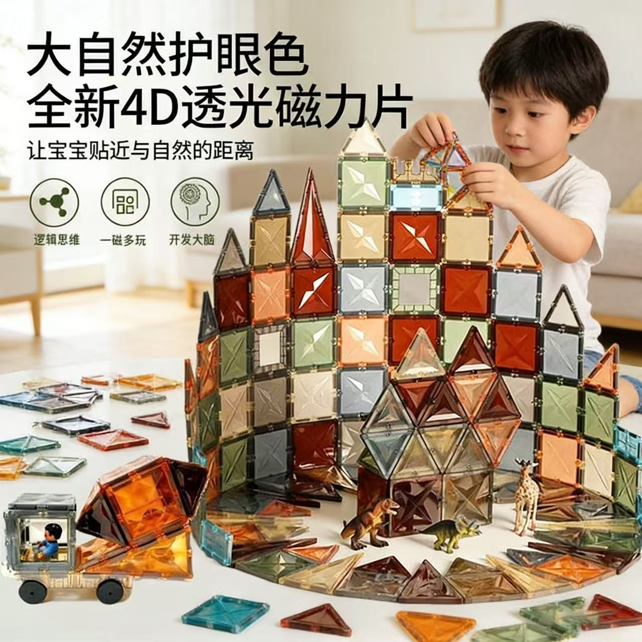 大自然色磁力片儿童益智玩具拼图彩窗钻面强磁积木小孩生日礼物